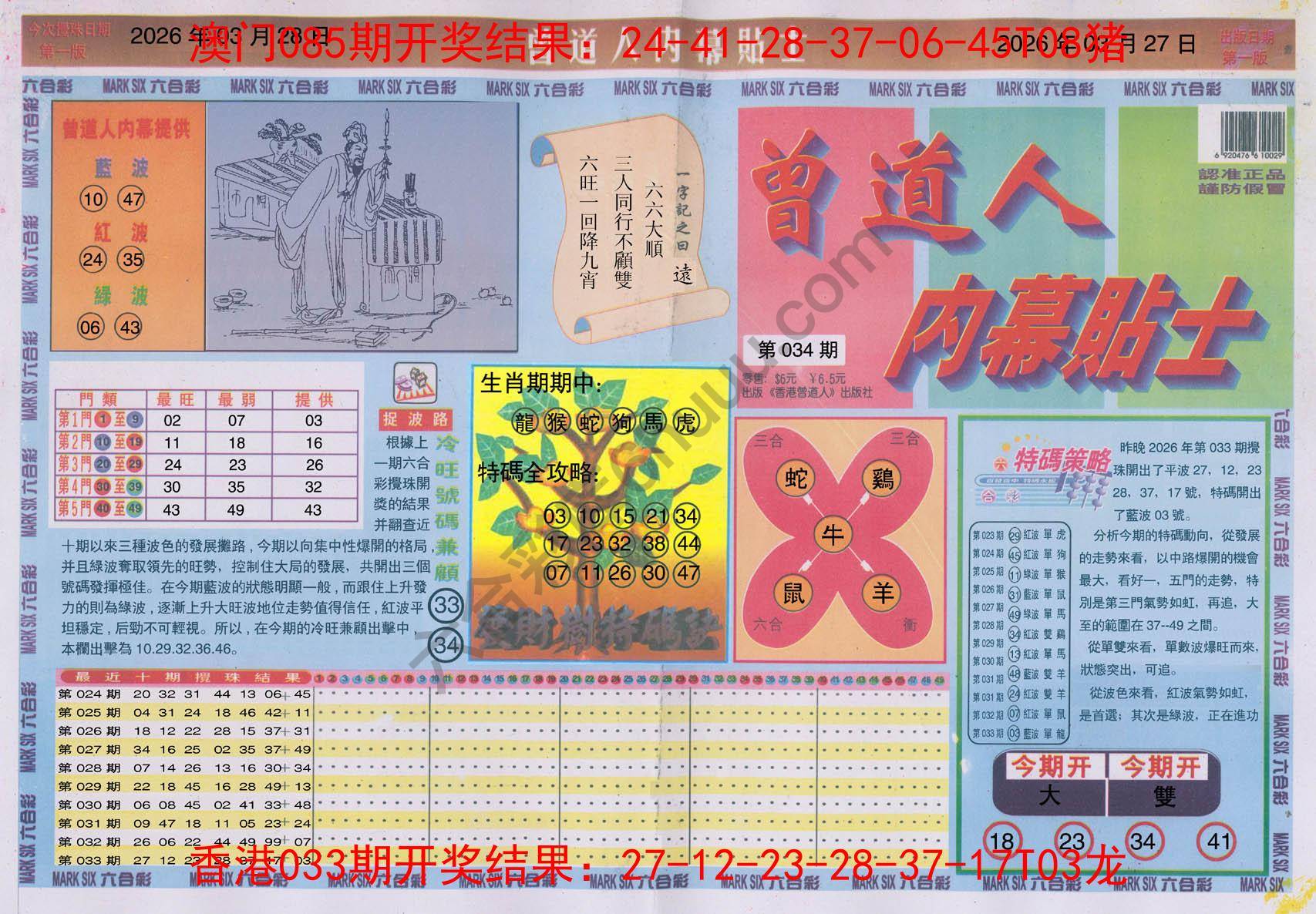 曾道人内幕贴士