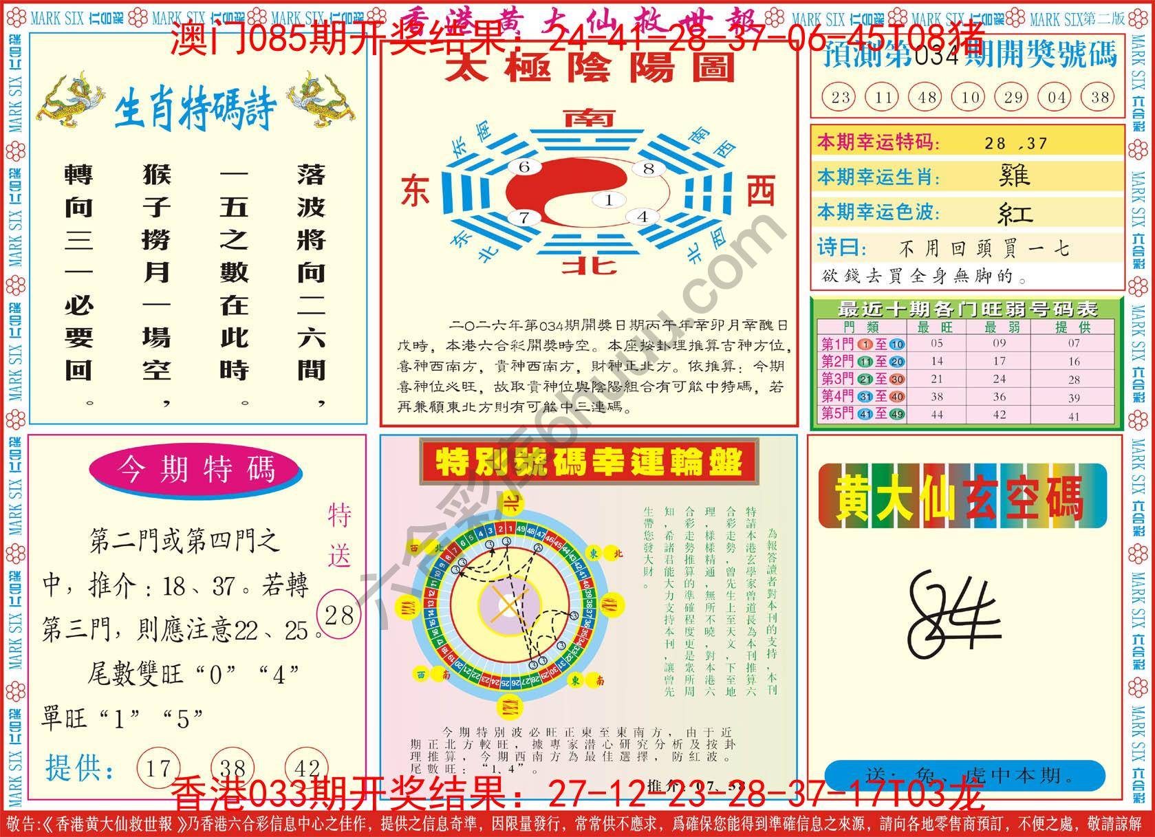 香港黄大仙救世报