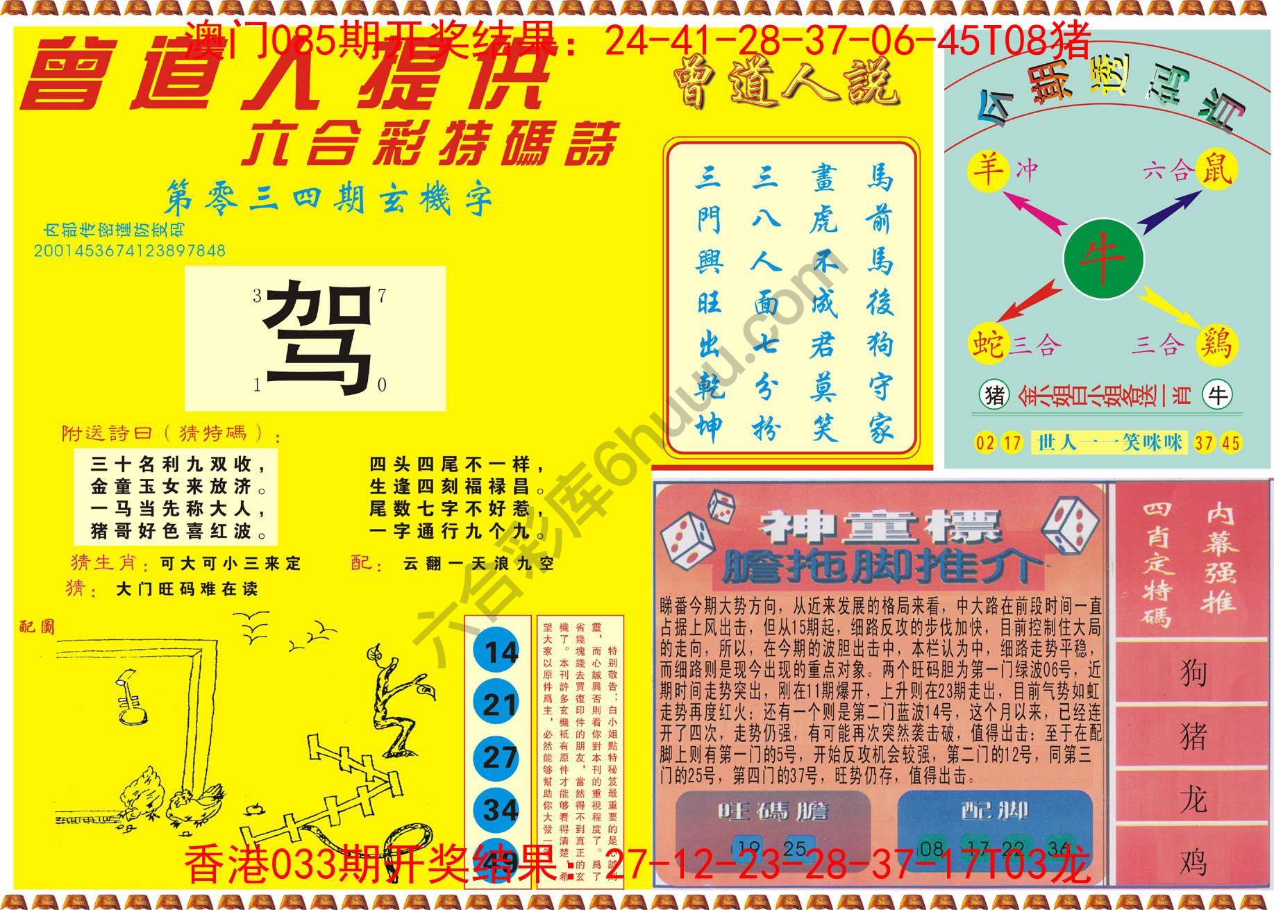 曾道人内幕玄机