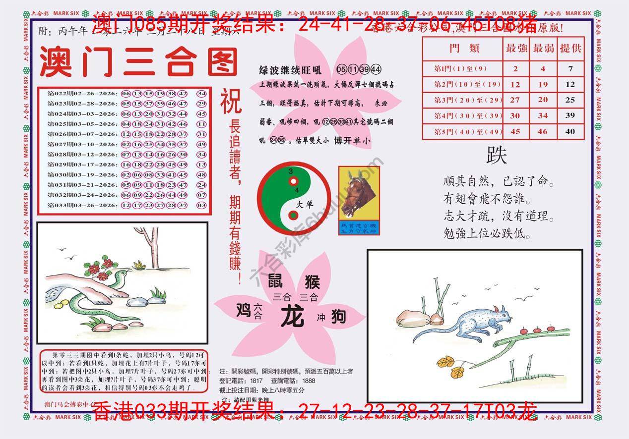 澳门三合图