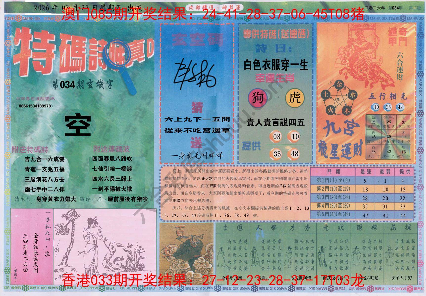 内部精选神算通