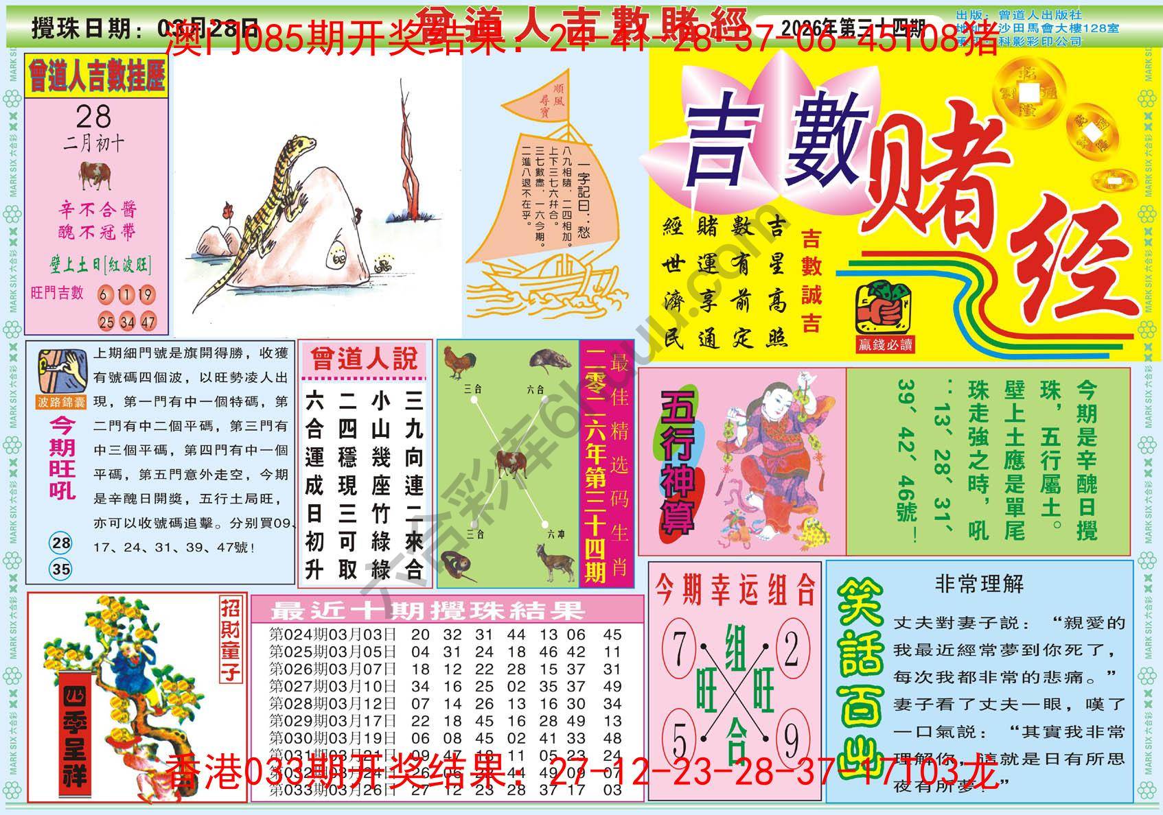 曾道人吉数赌经