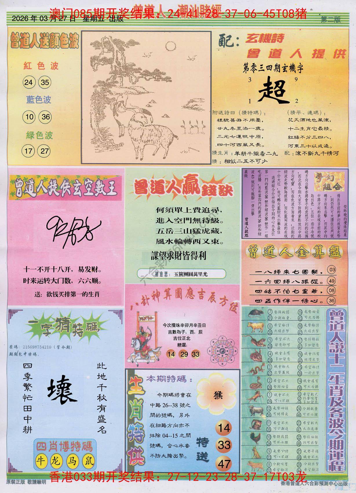 曾道人潮汕赌经