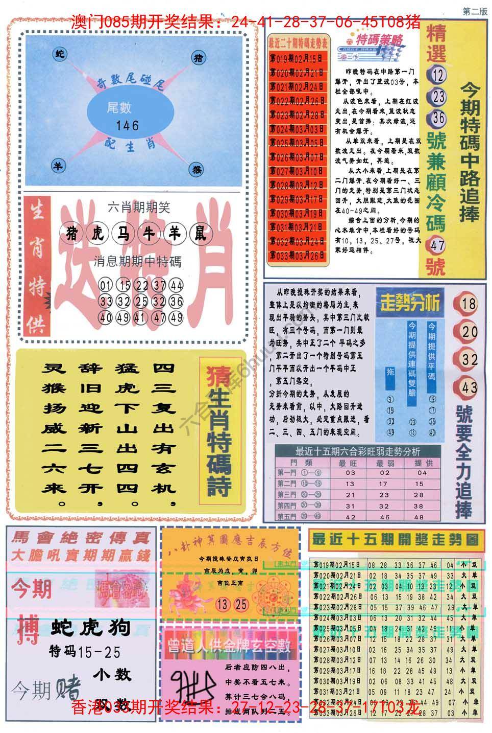 曾道人内幕消息