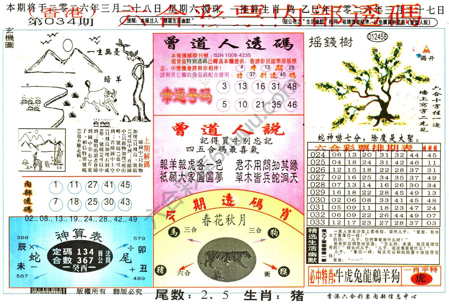 六合内部透码香港版