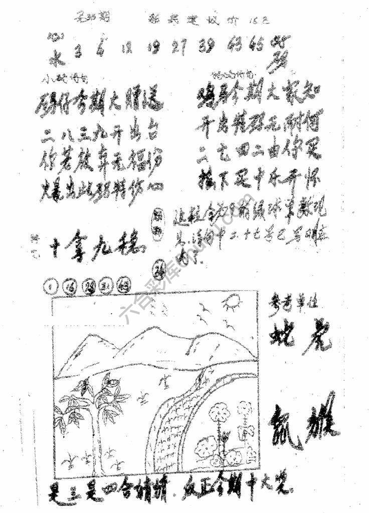 香港九龙传真(手写版)