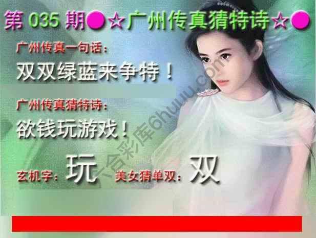 广州传真中特诗