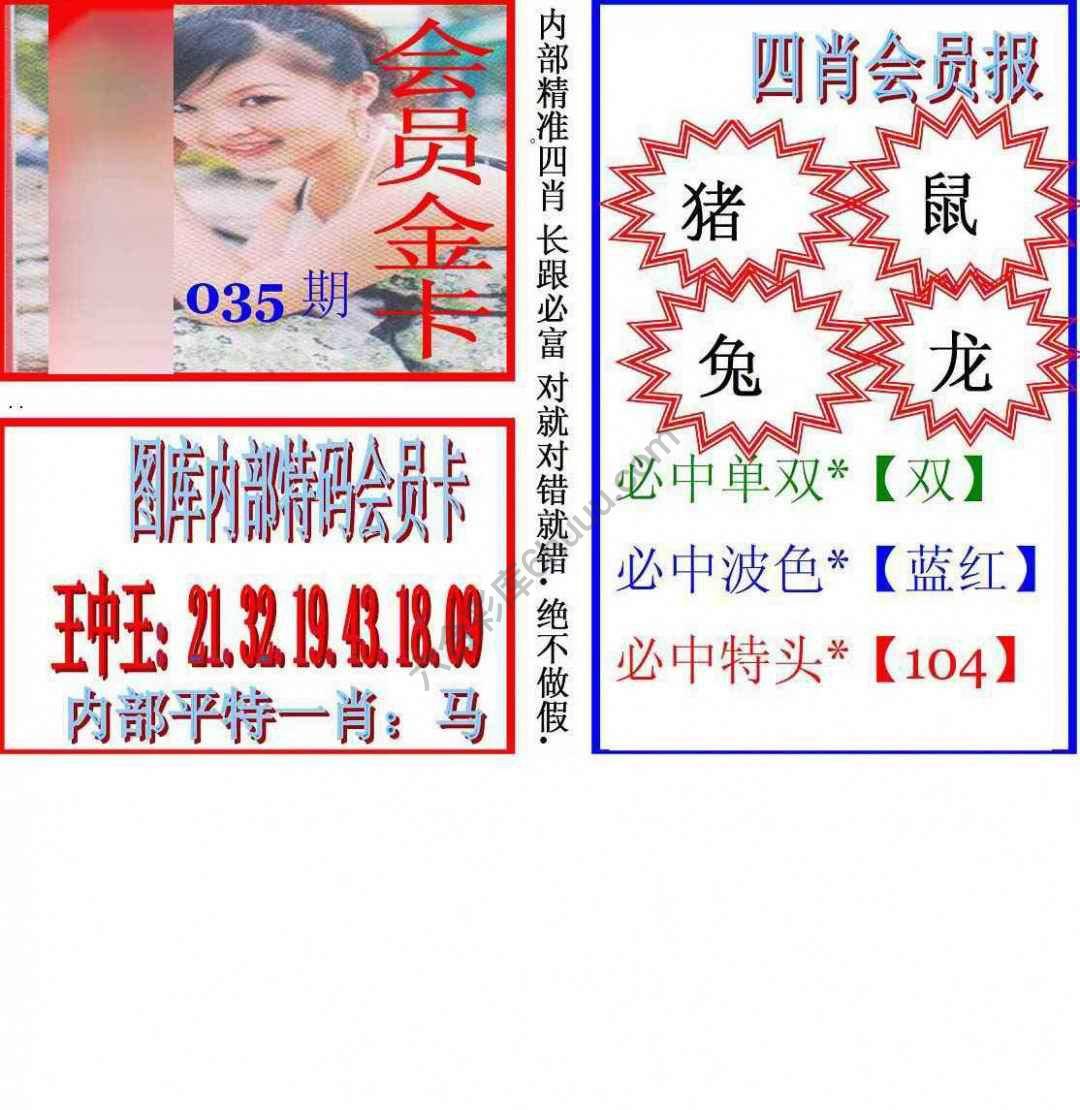 马经四肖会员报