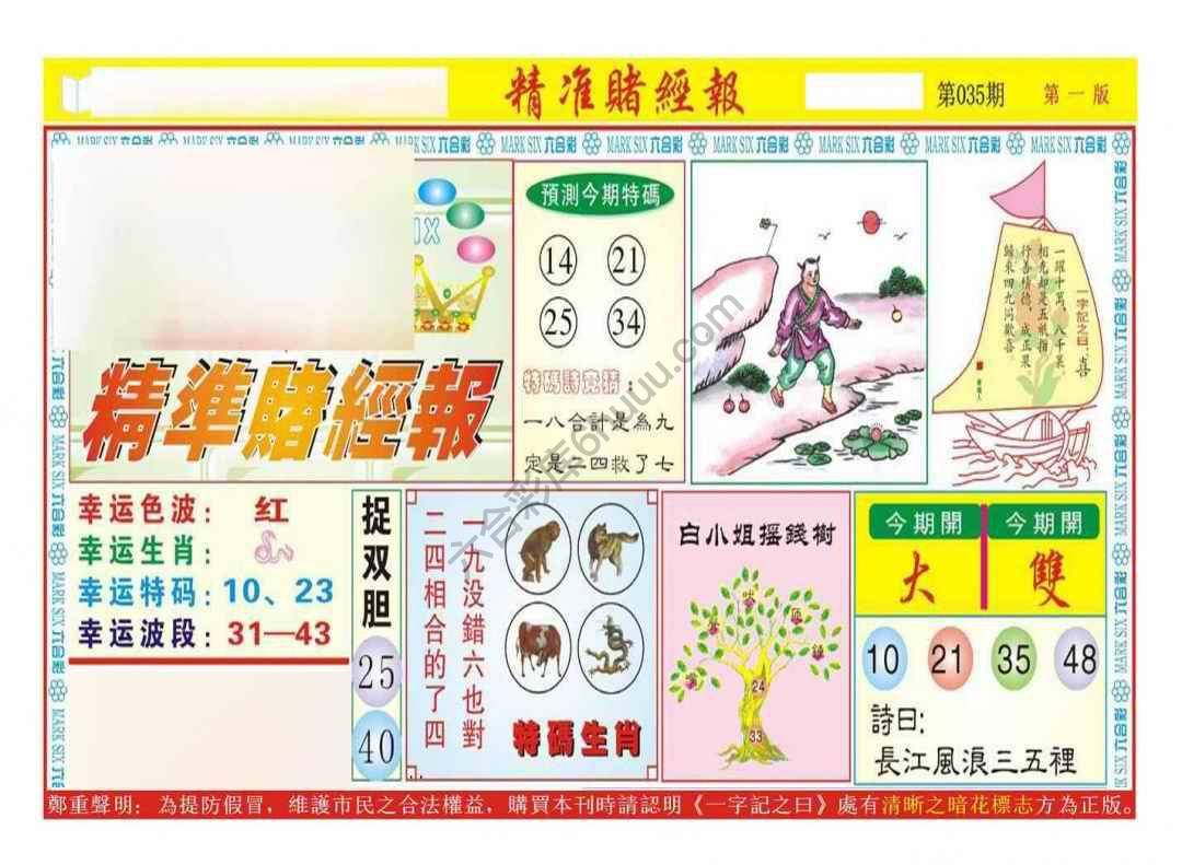 精准赌经报