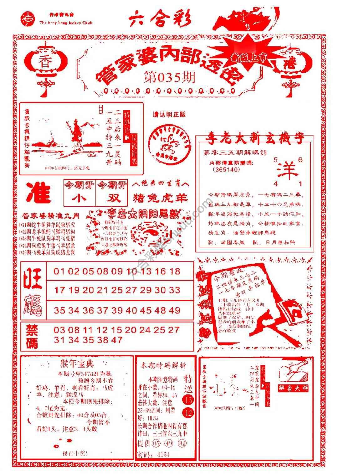 管家婆内部透密