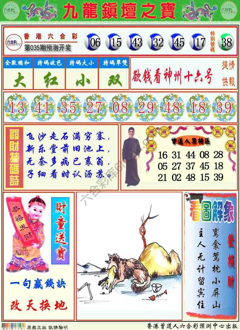 九龙挂牌解特码