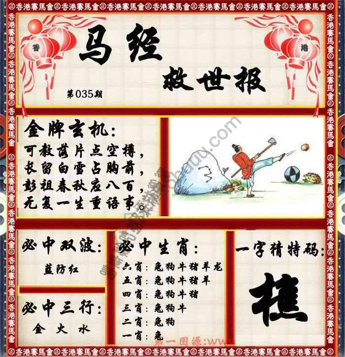 马经救世报