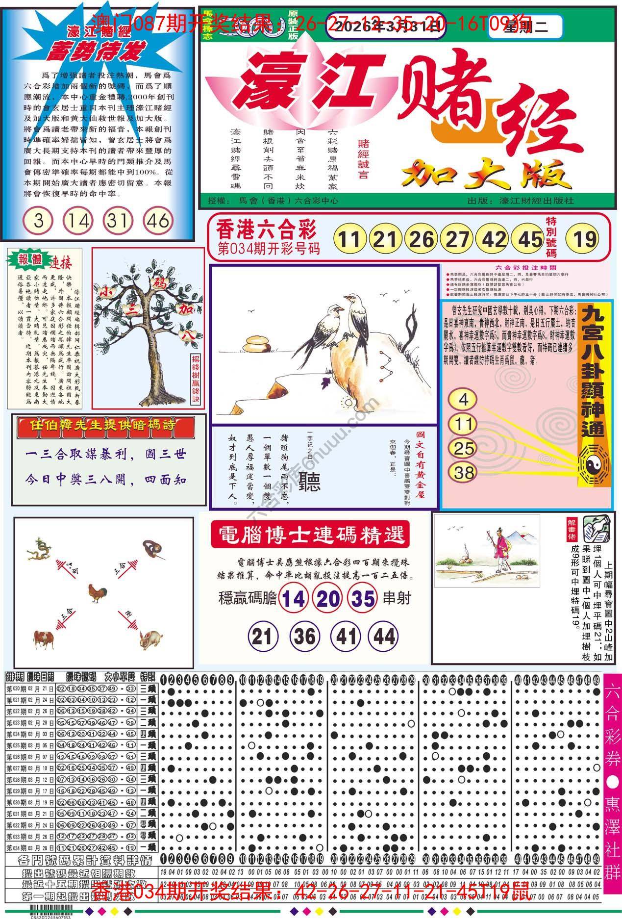 濠江赌经（加大版）