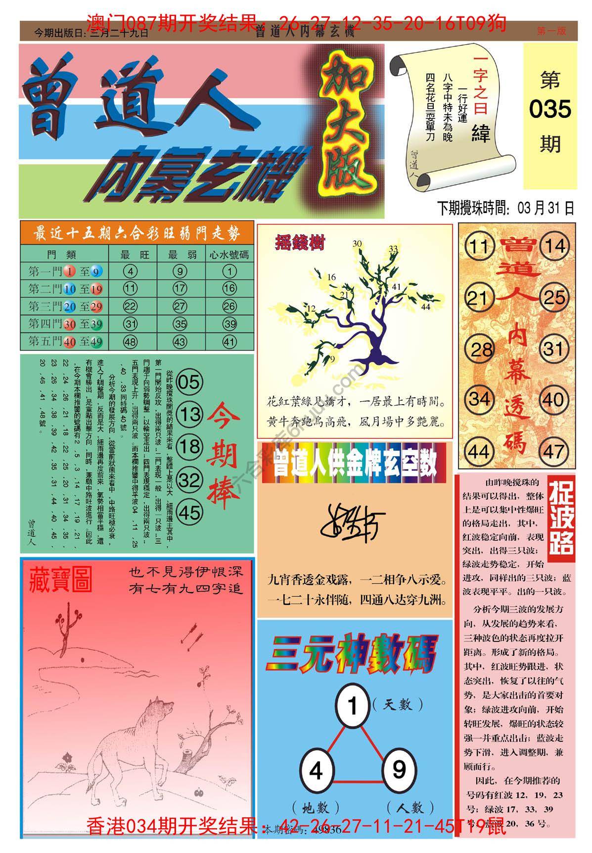 曾道人内幕玄机（加大版）