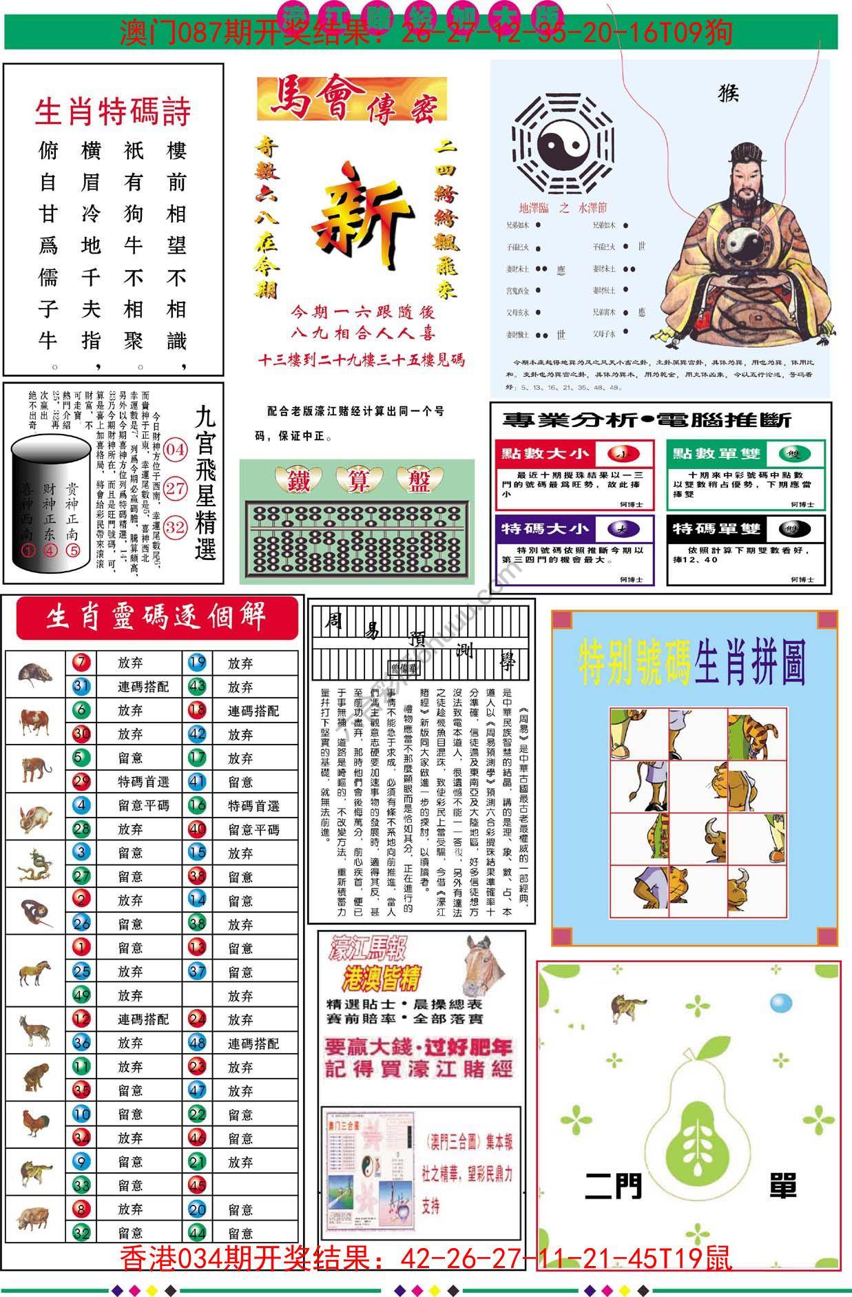 濠江赌经（加大版）