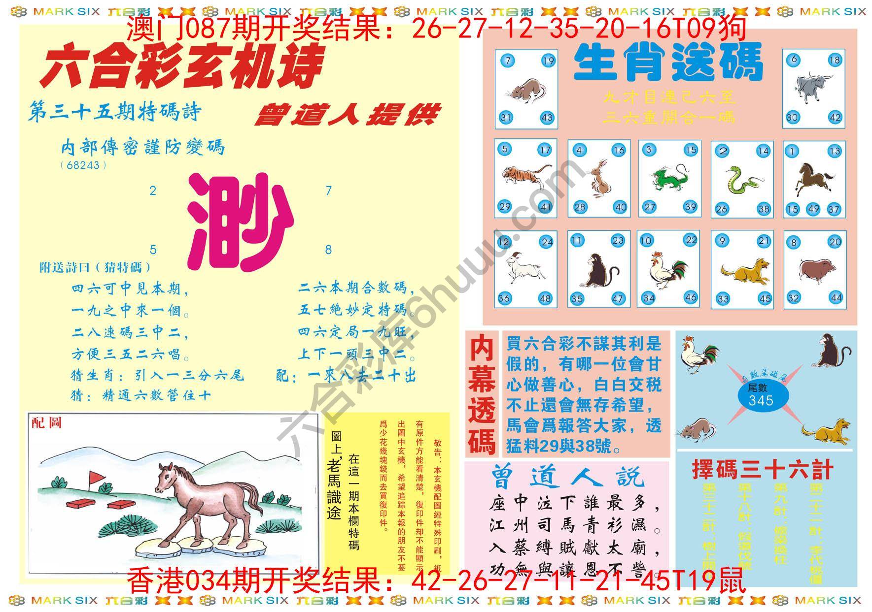 新曾道人内幕玄机