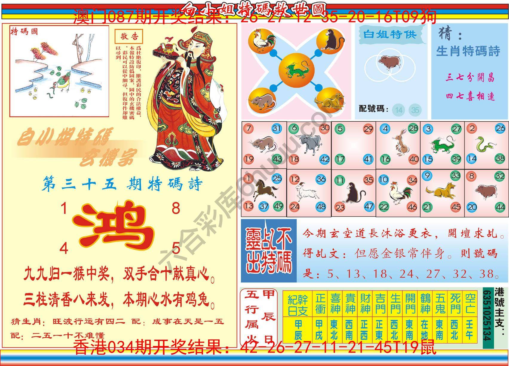 白小姐特码救世报