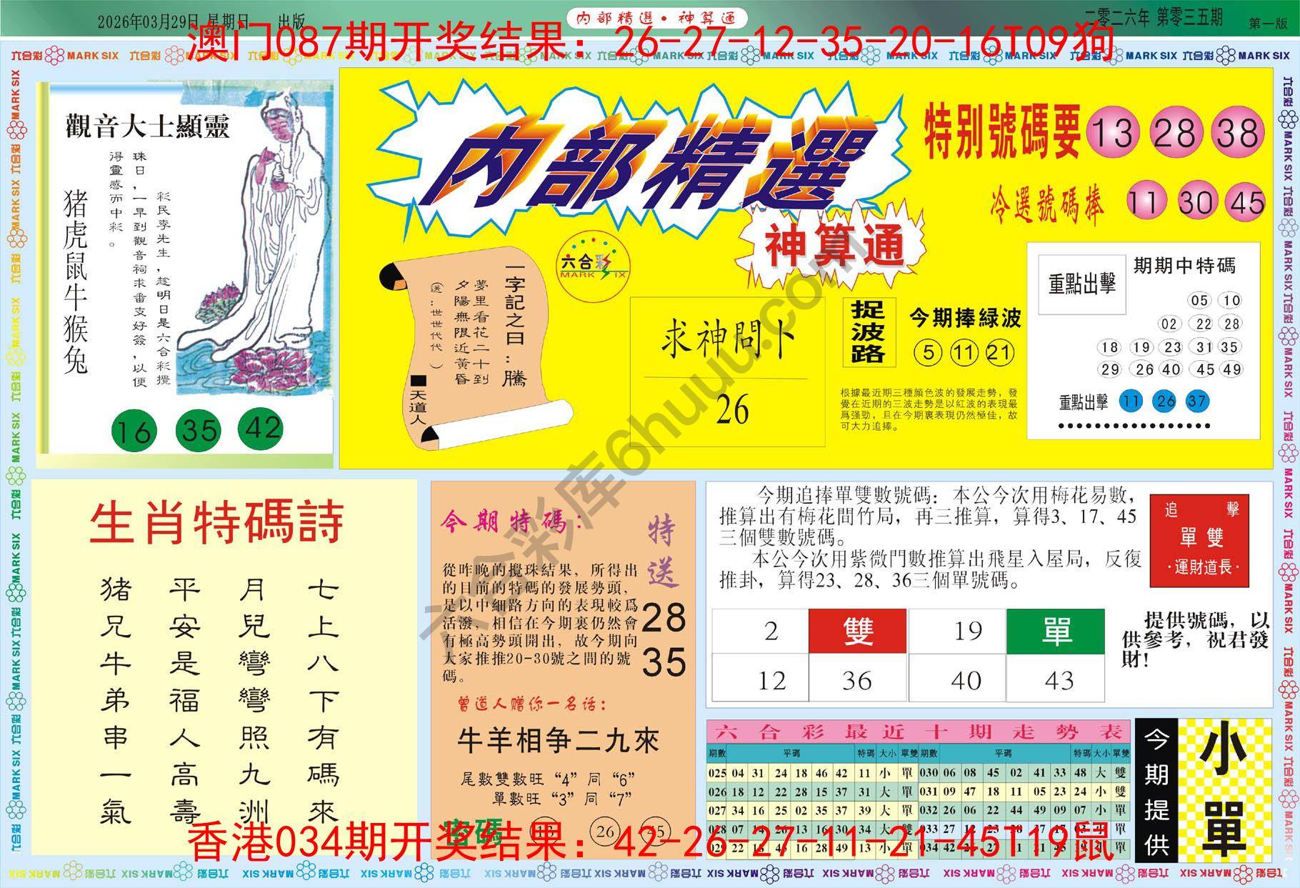 内部精选神算通