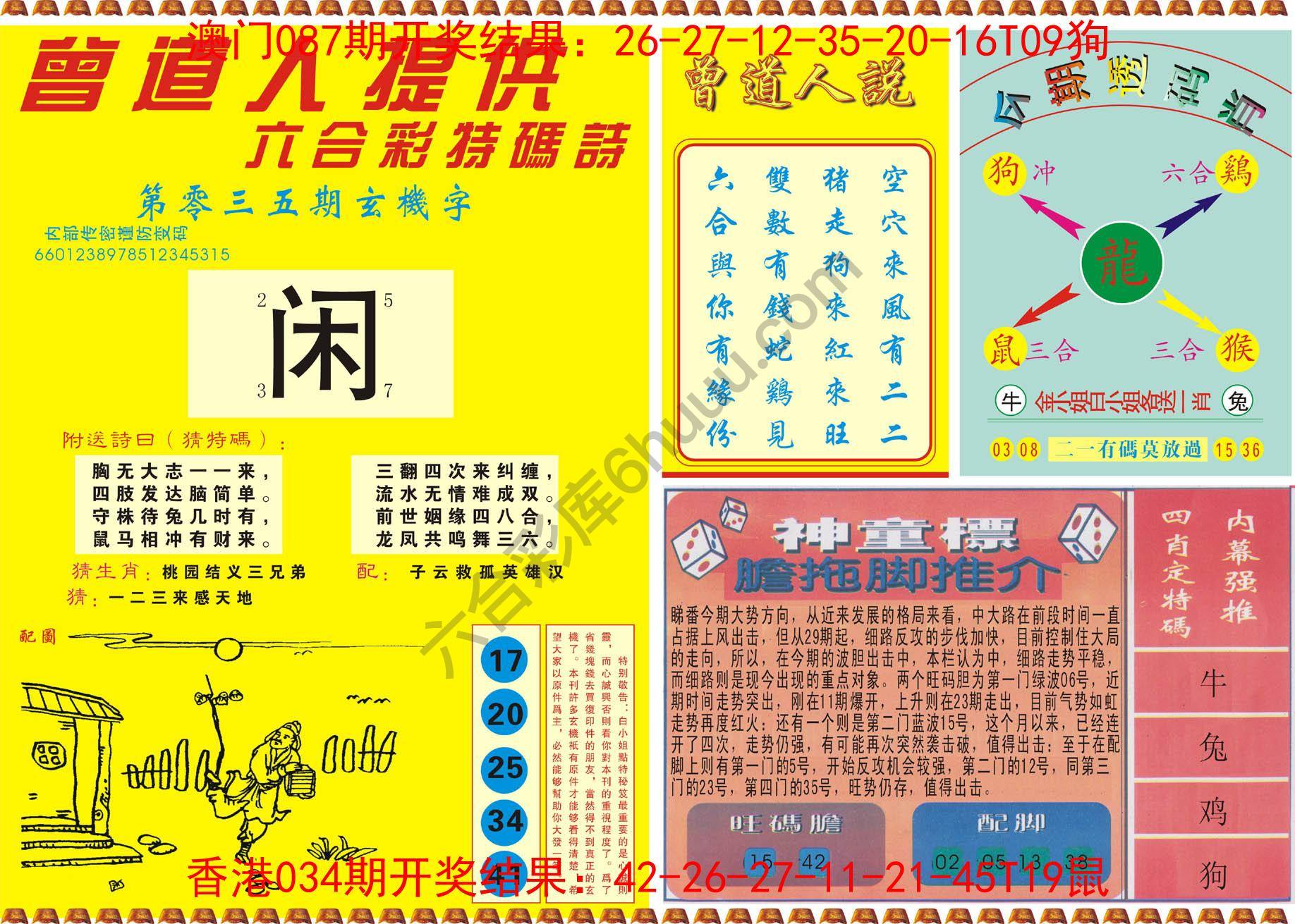 曾道人内幕玄机