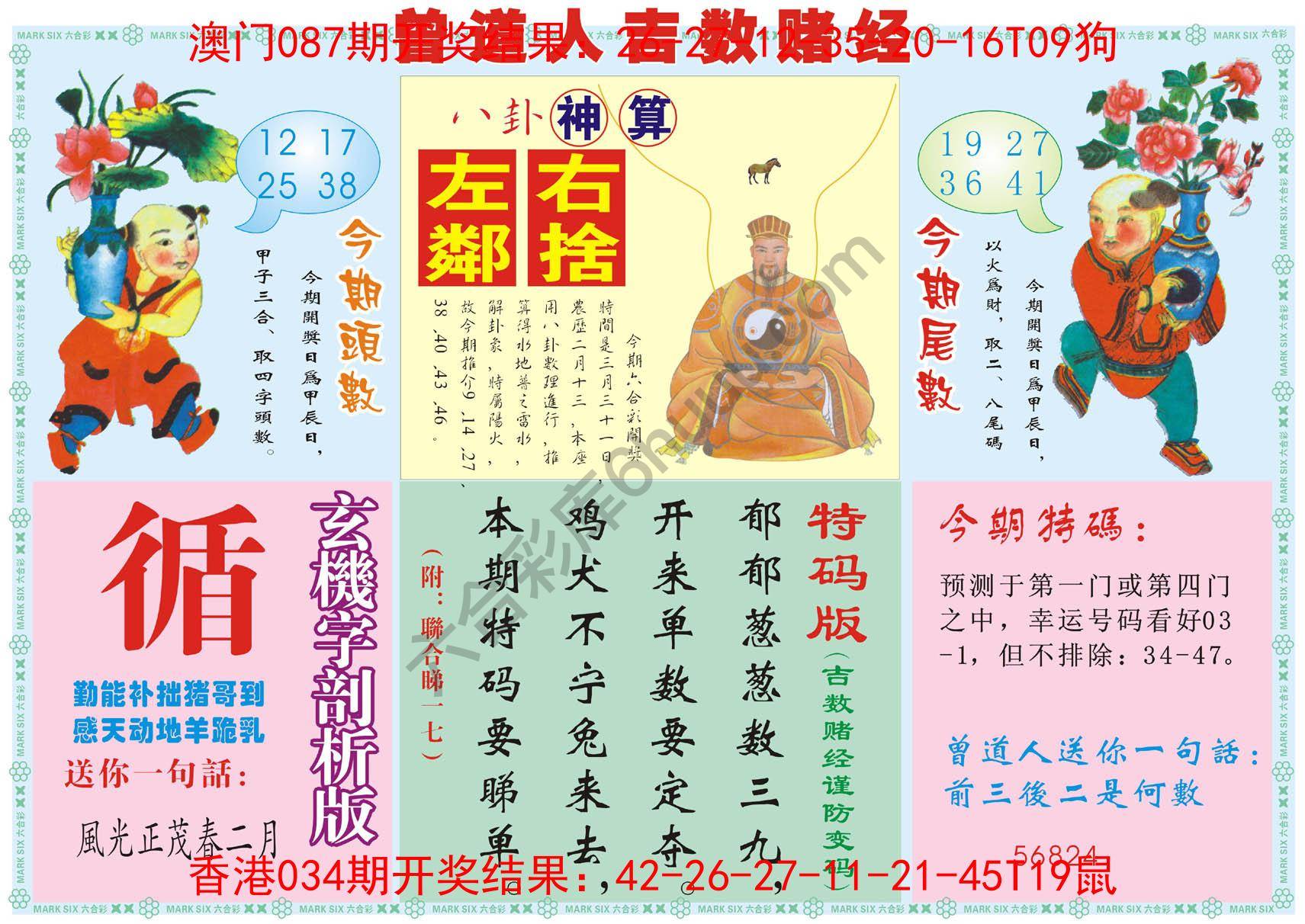 曾道人吉数赌经