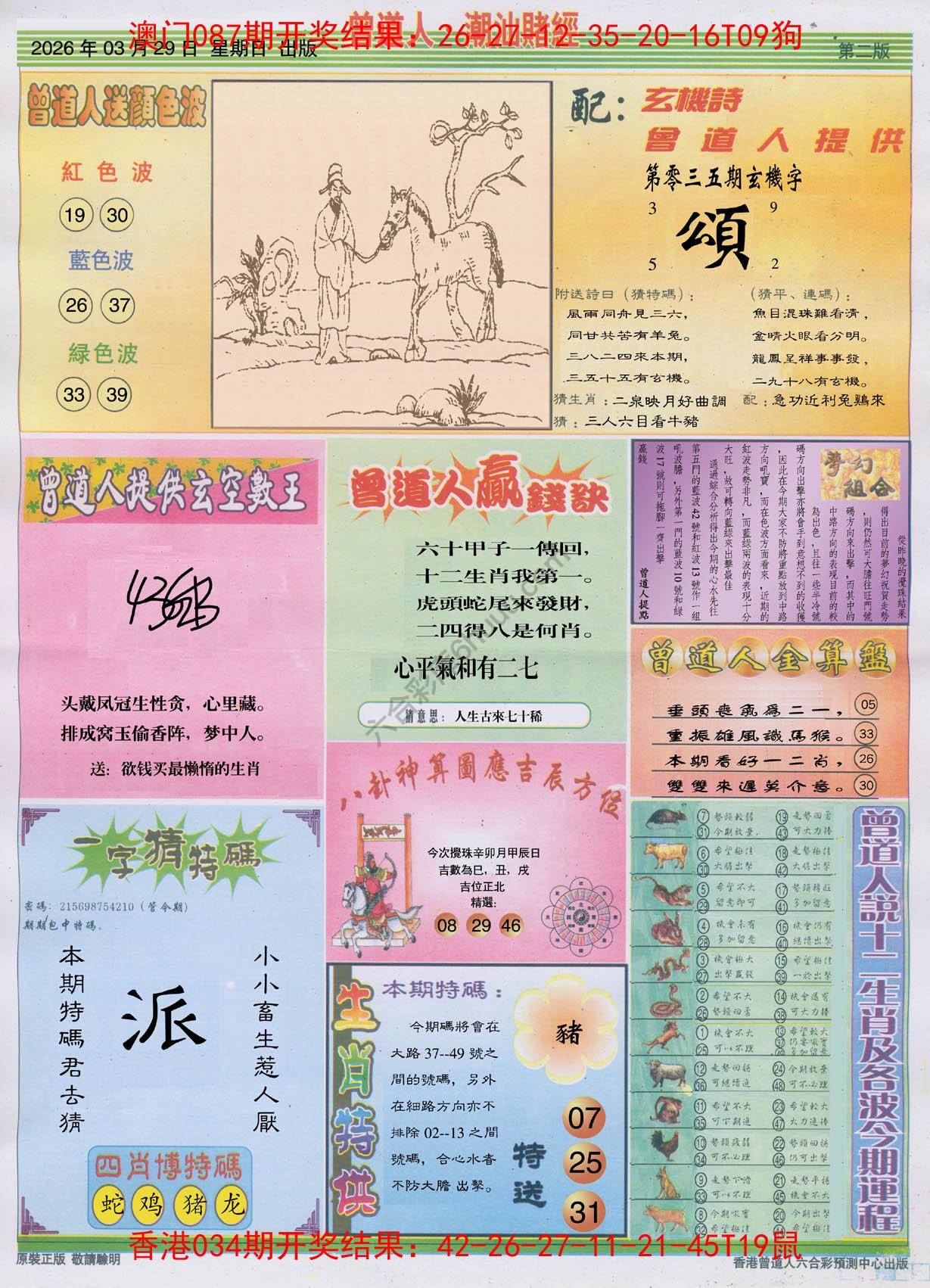 曾道人潮汕赌经