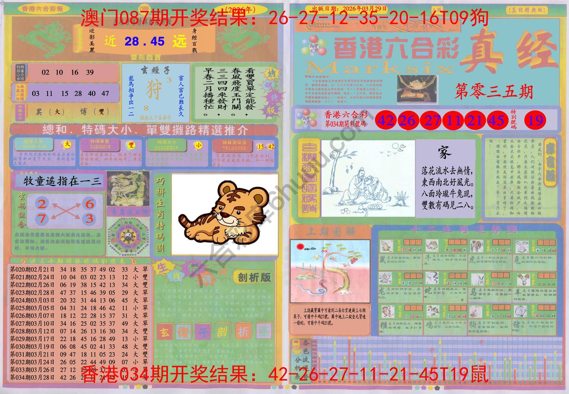 香港六合彩真经