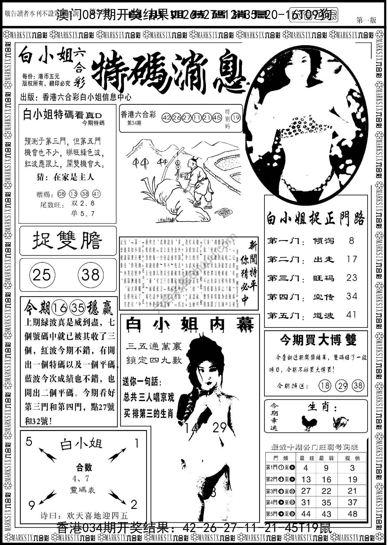 白小姐特码消息