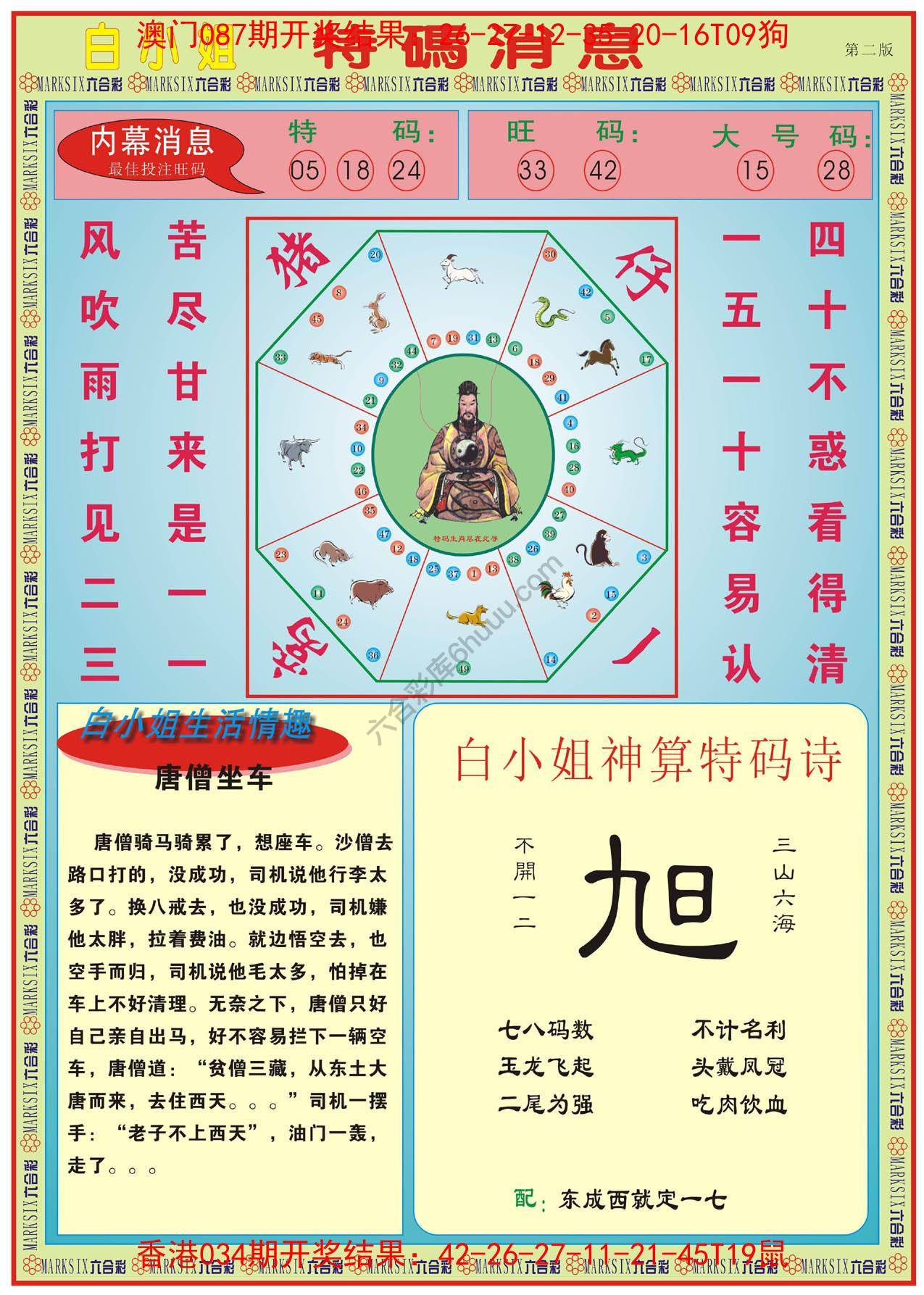 白小姐特码消息