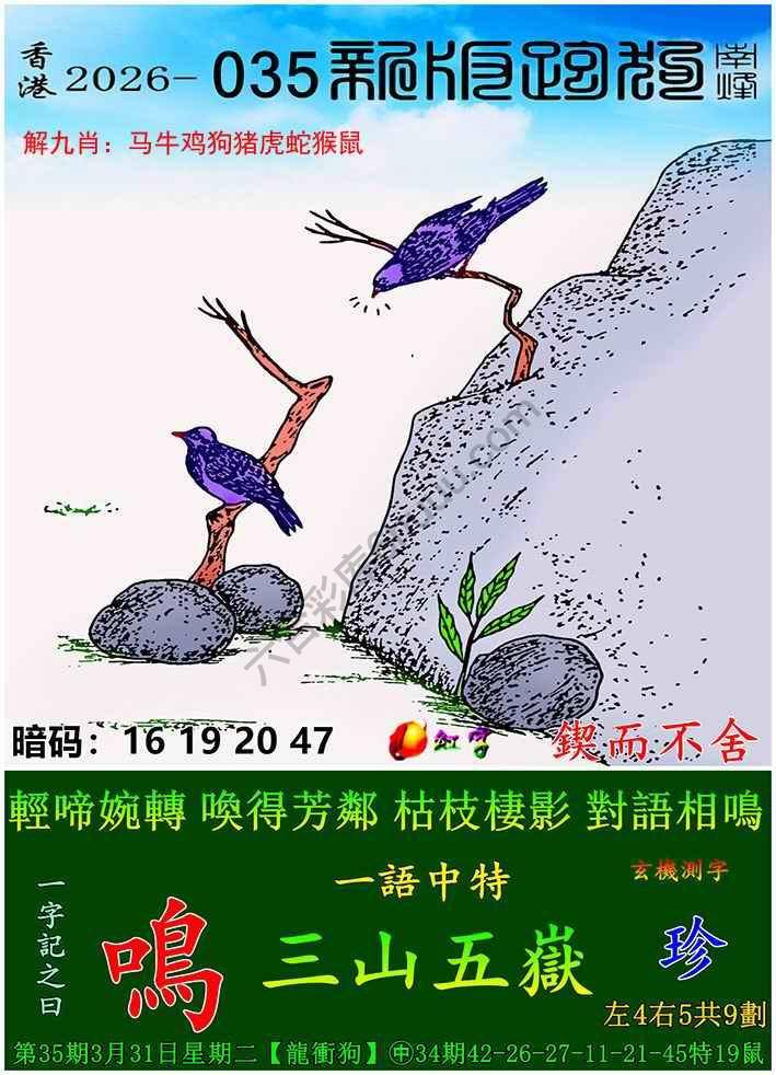 跑狗图（新版）