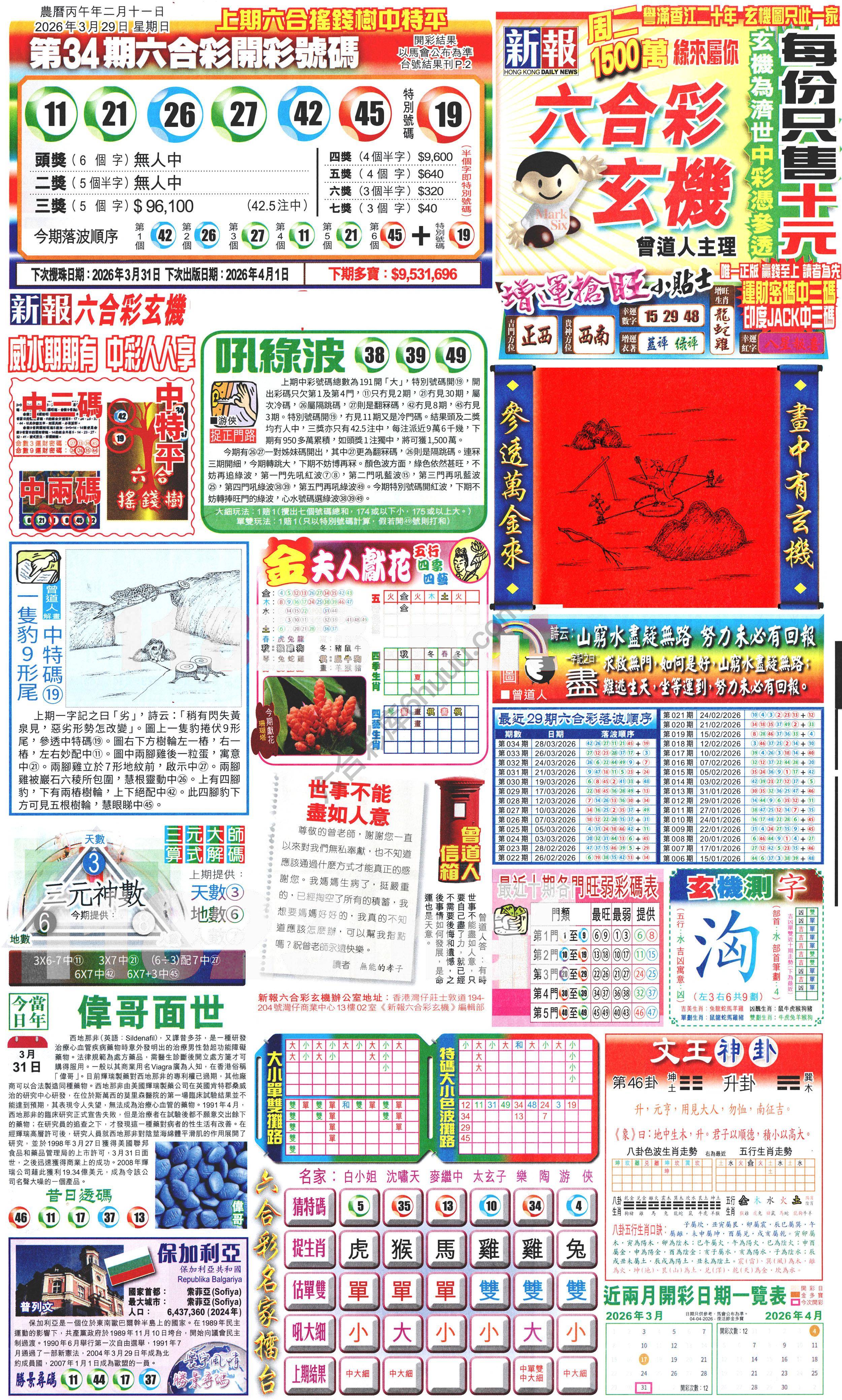 新报六合彩玄机