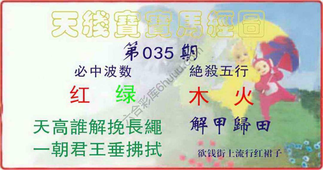 天线宝宝马经图