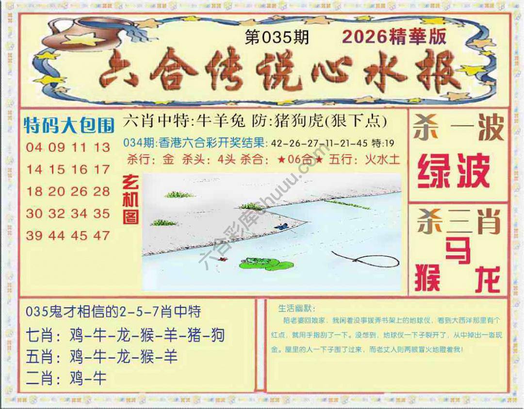 六合传说心水报