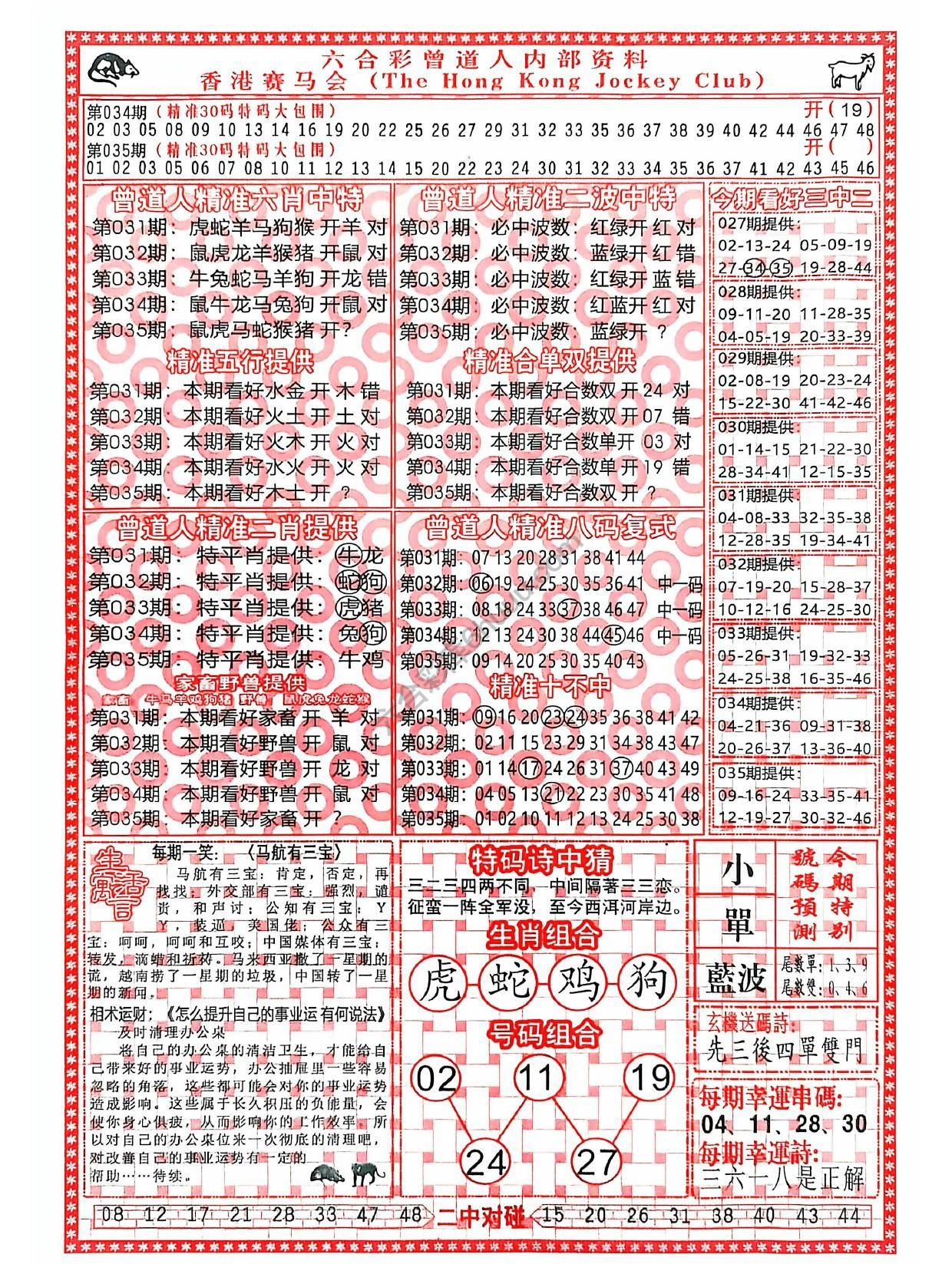 曾道人内部资料
