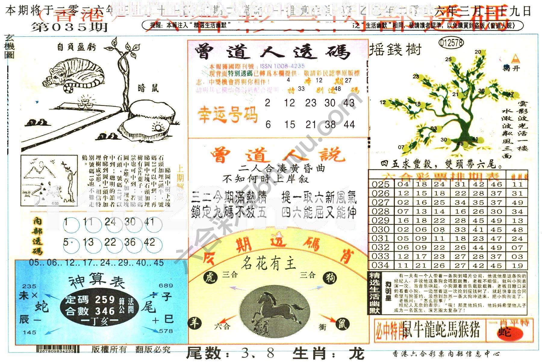 六合内部透码香港版