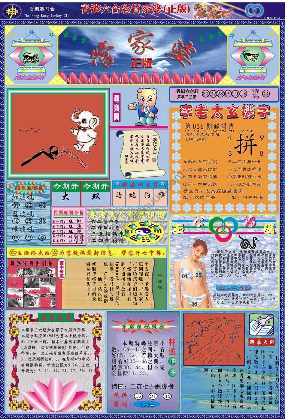 管家婆（正版）