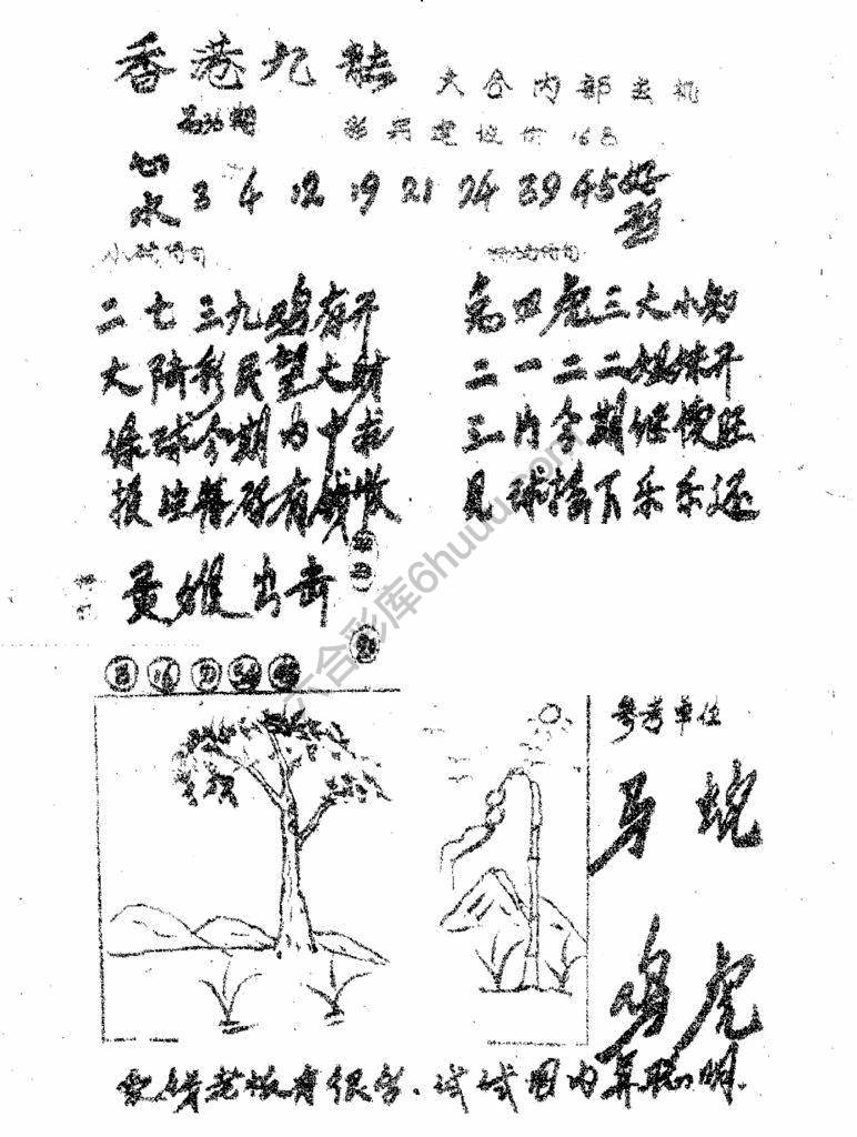 香港九龙传真(手写版)