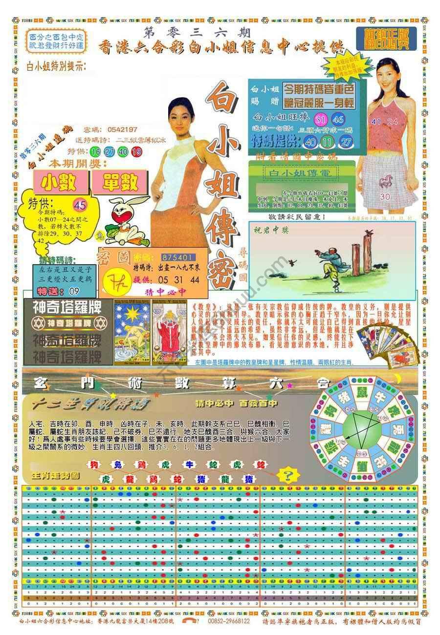 新版白小姐旗袍