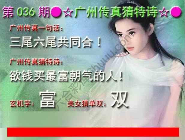 广州传真中特诗