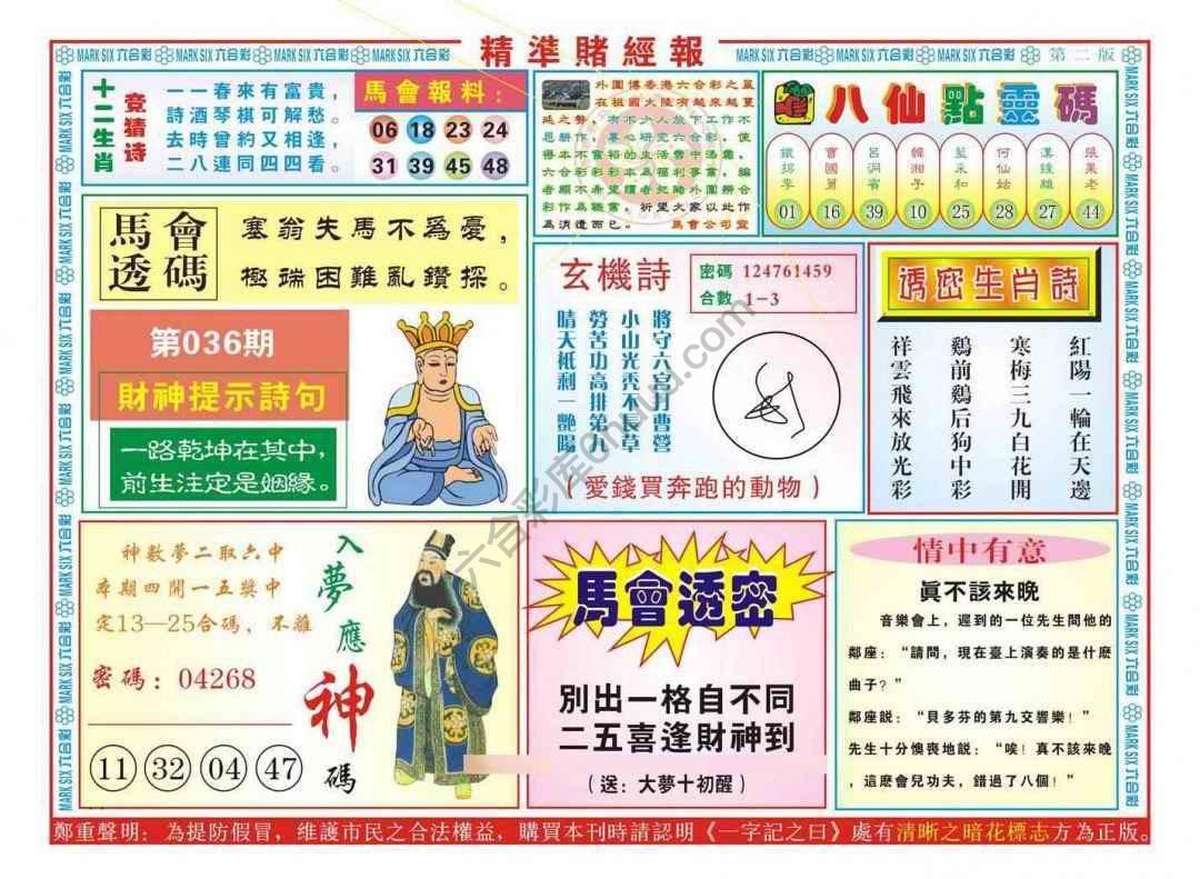 精准赌经报