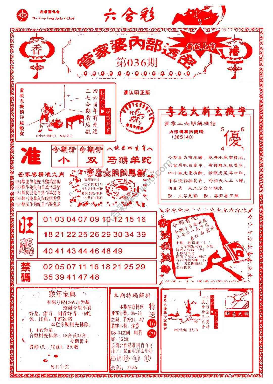 管家婆内部透密