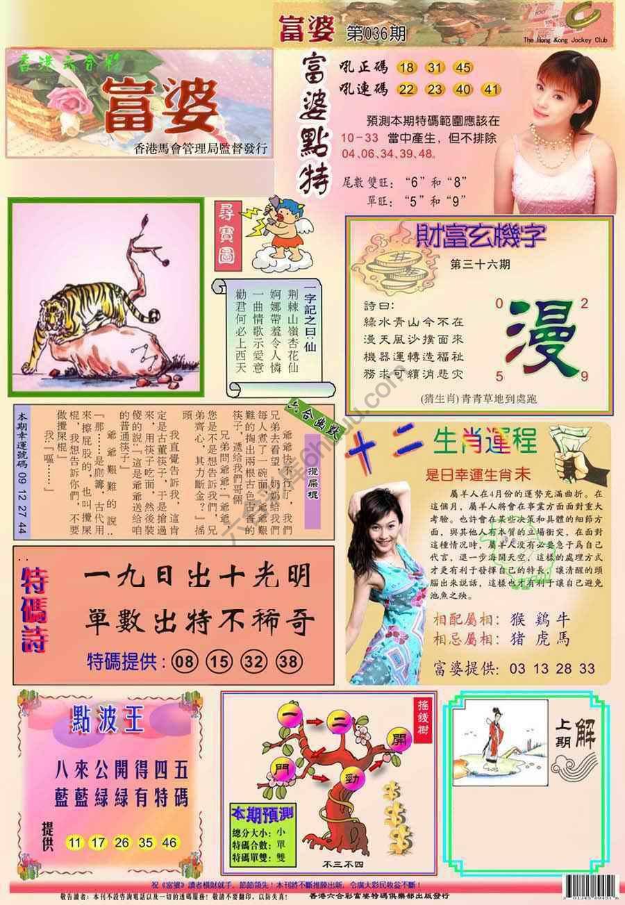 富婆翡翠秘籍图