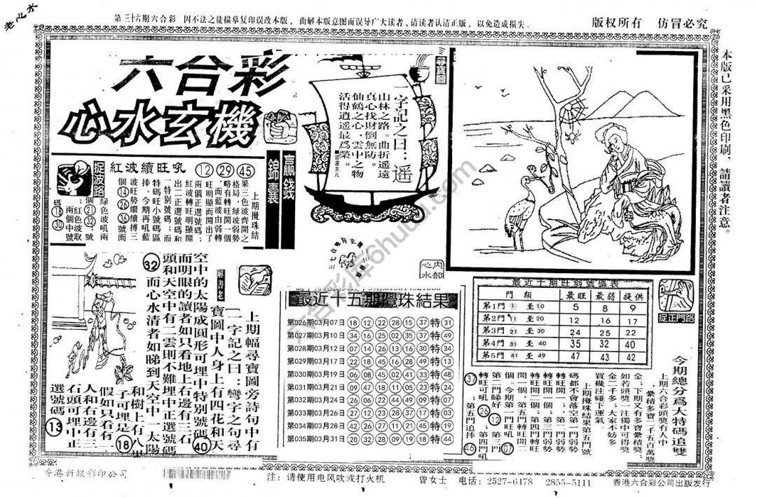 老版六合彩心水玄机