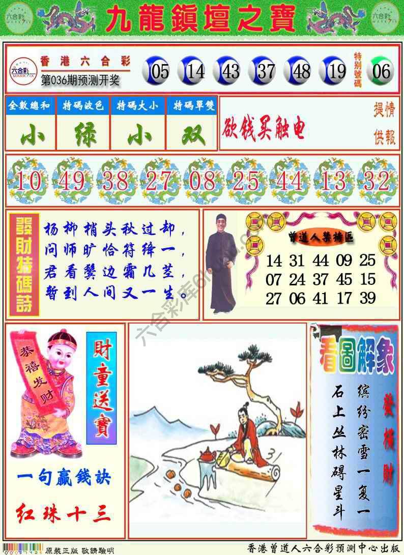 九龙挂牌解特码