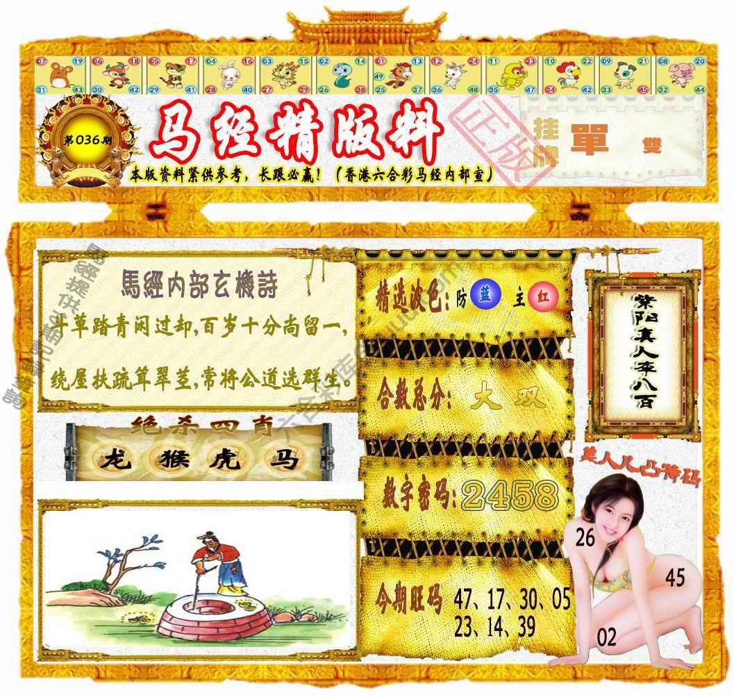 马经精版料