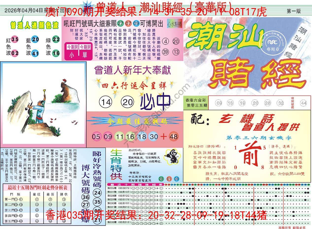 曾道人潮汕赌经(豪华版)