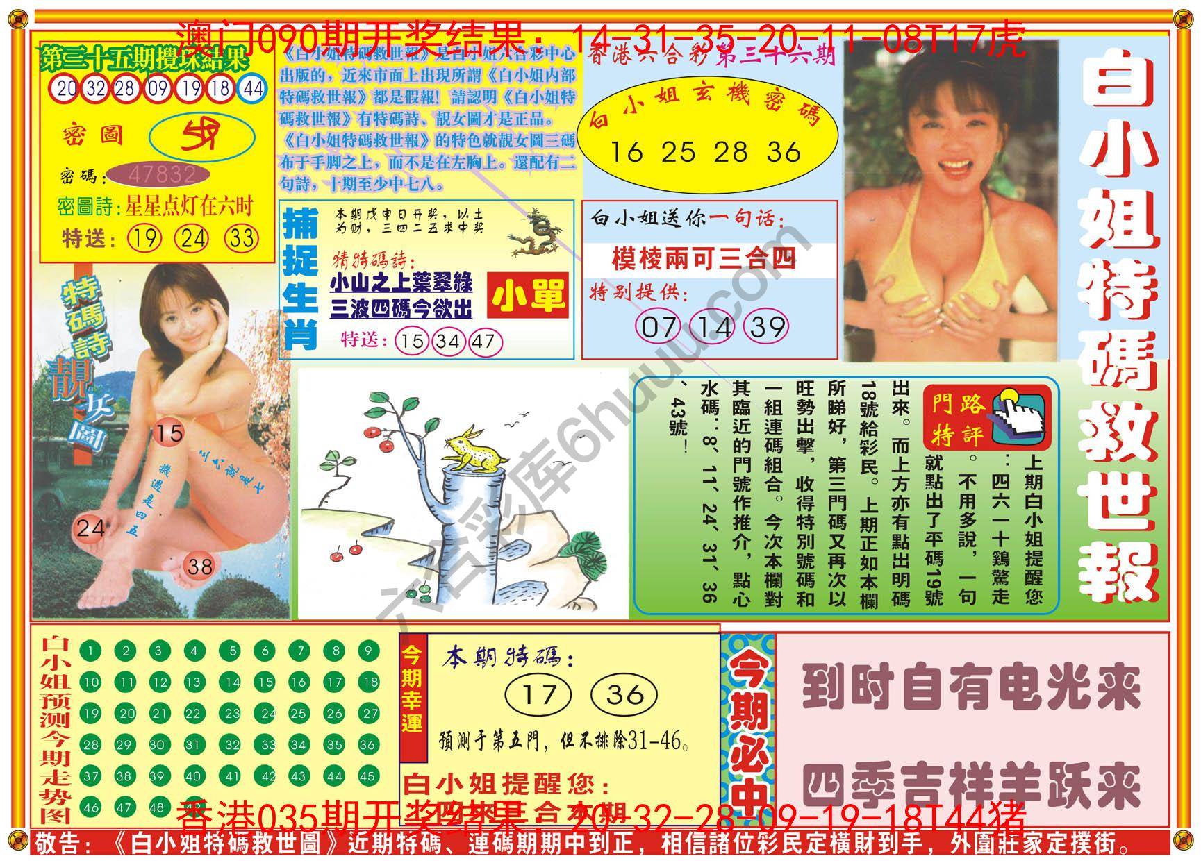 白小姐特码救世报