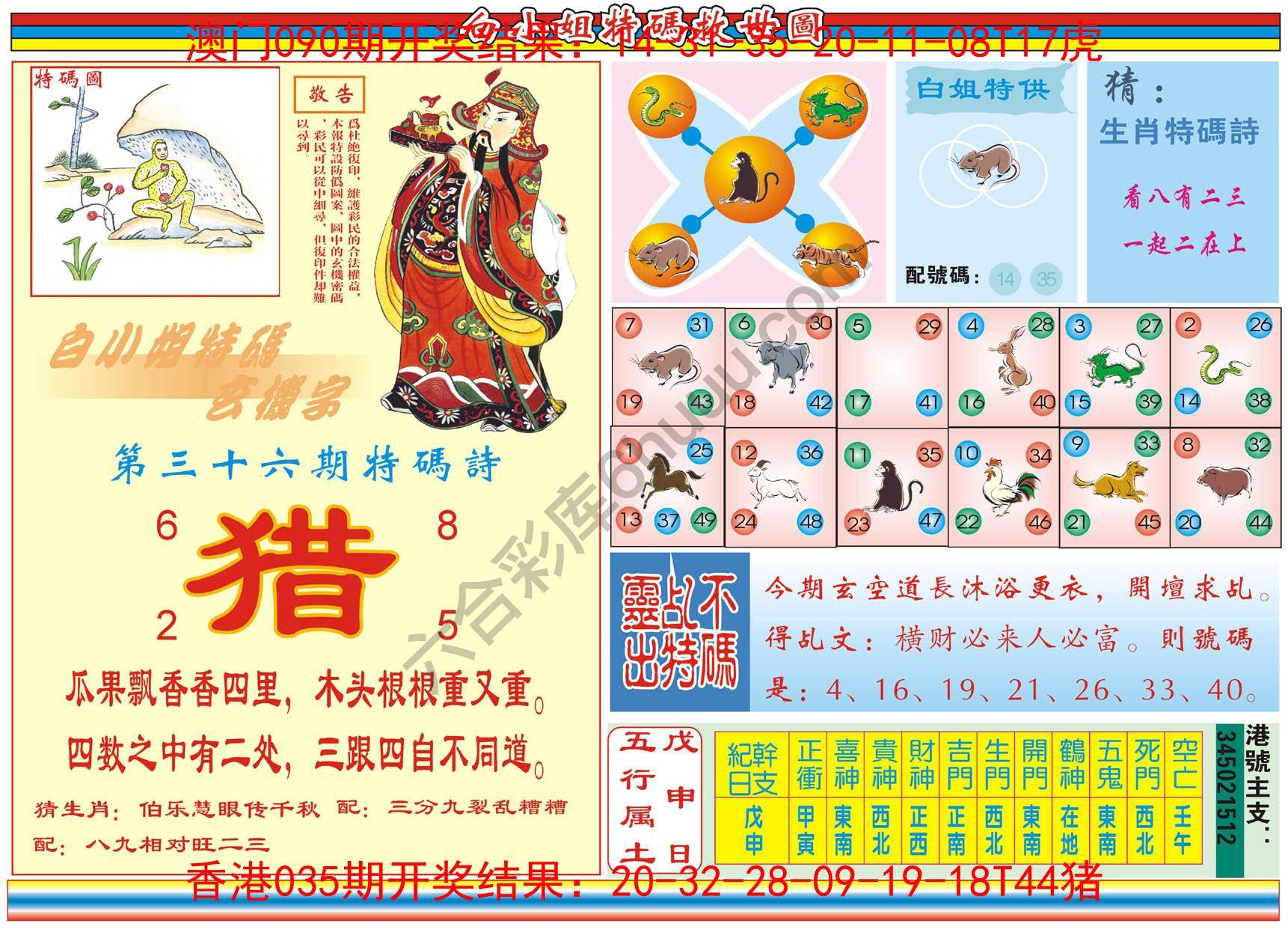 白小姐特码救世报