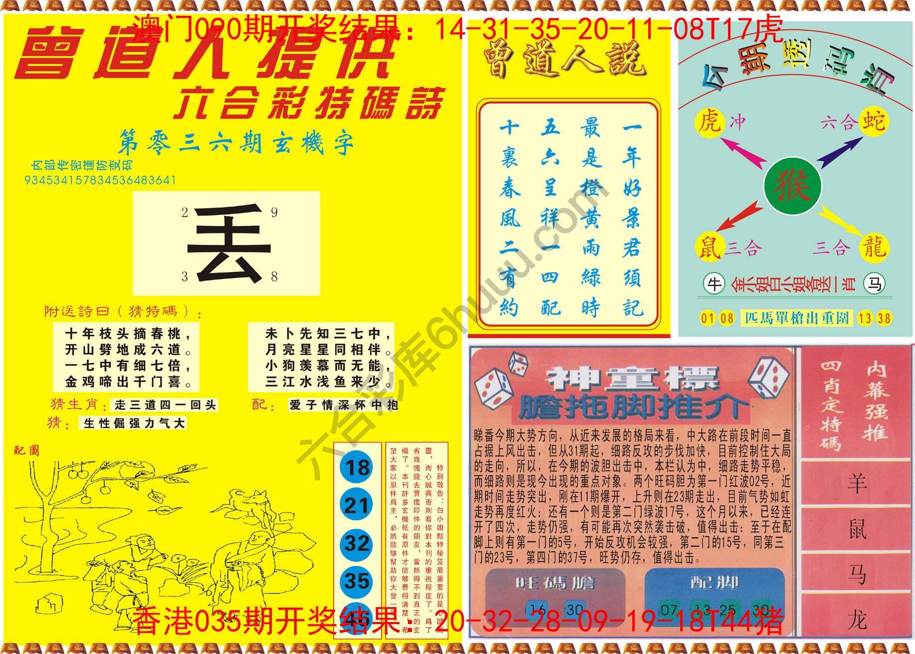 曾道人内幕玄机