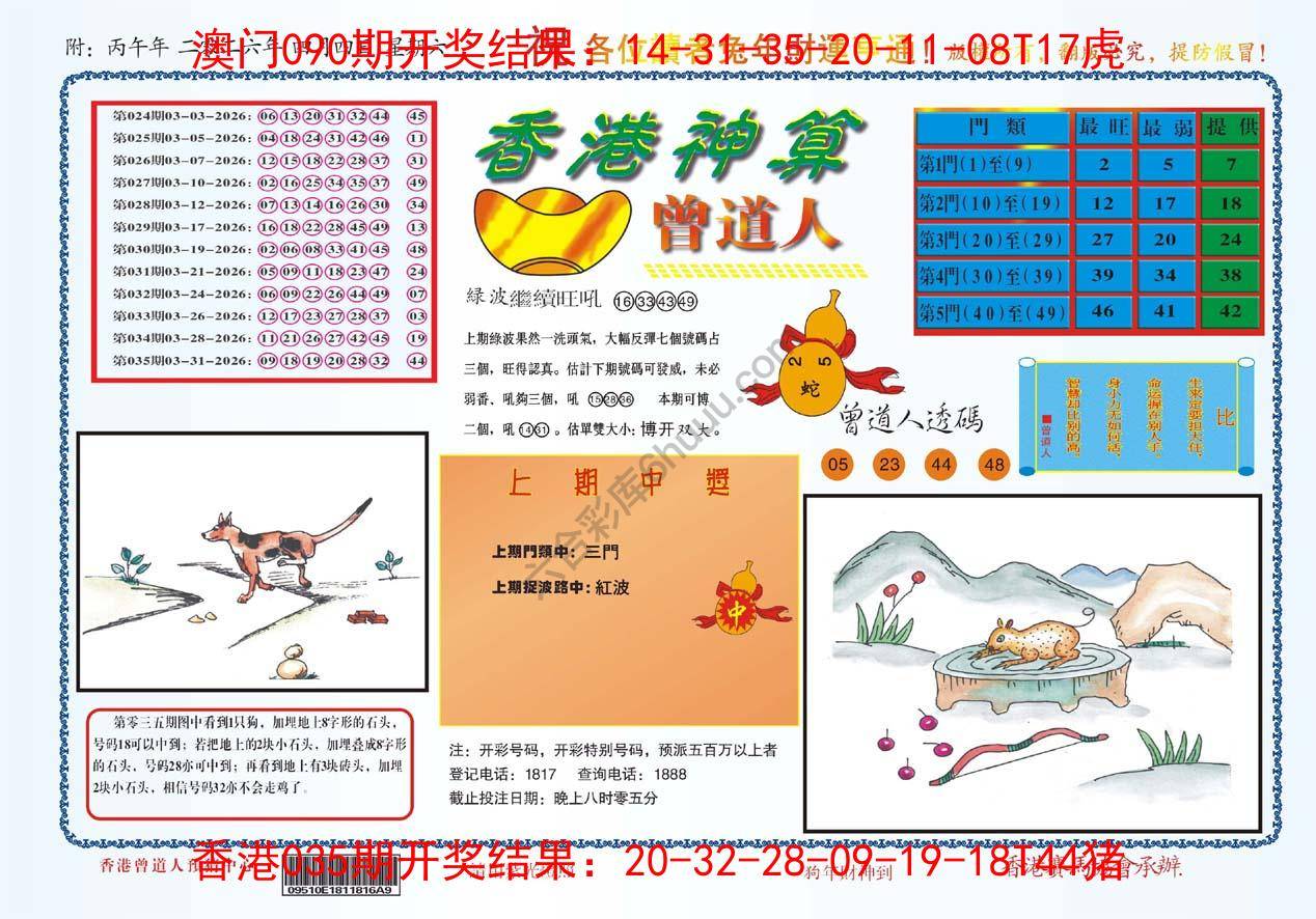 香港神算曾道人