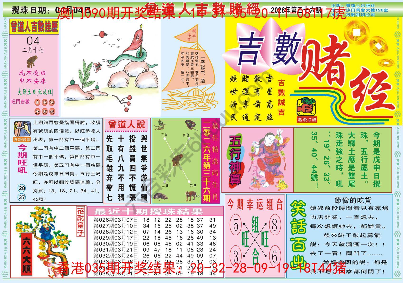 曾道人吉数赌经